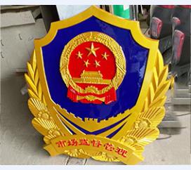 彩金市场监督管理徽